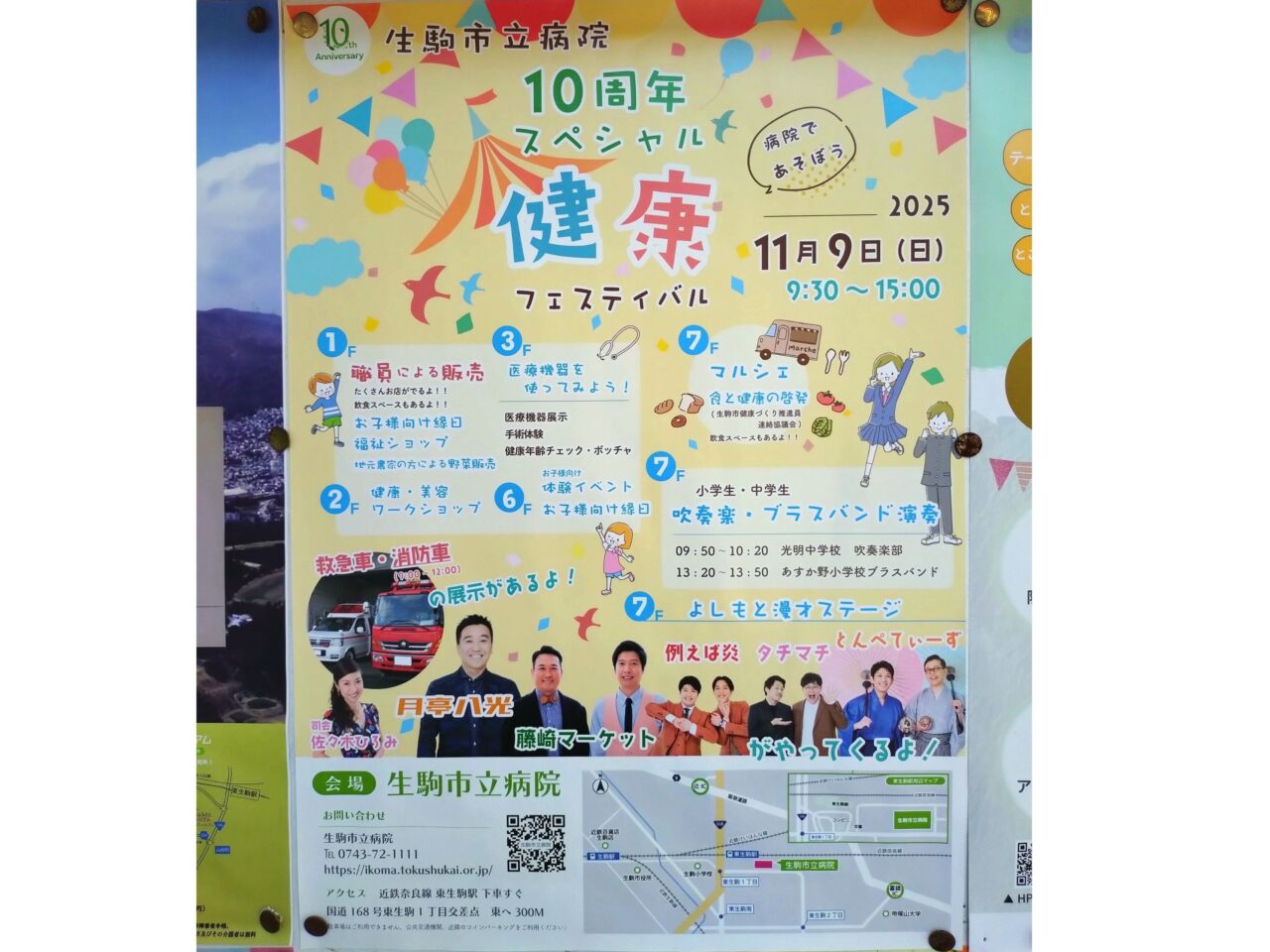 生駒市立病院健康フェスティバル