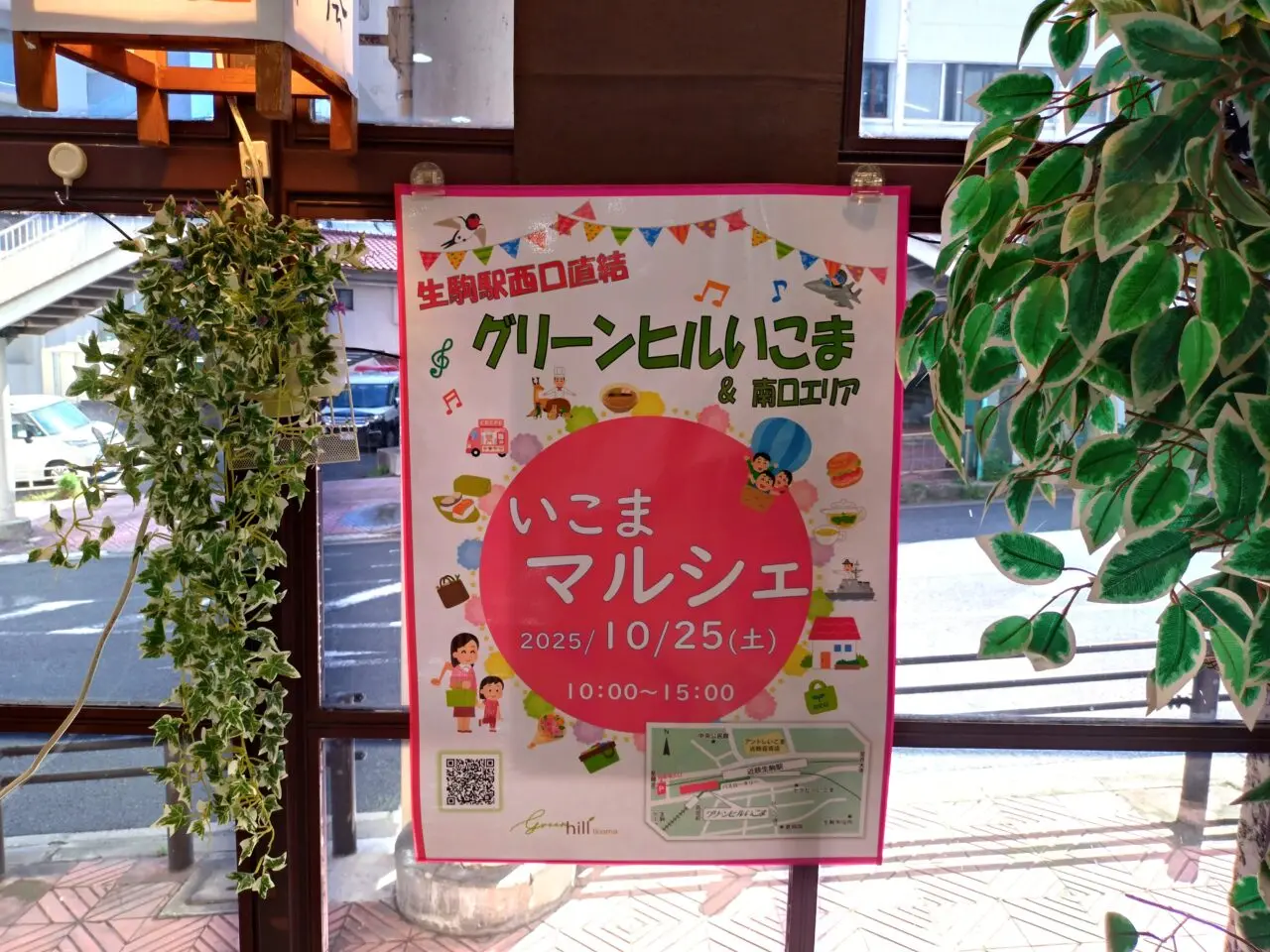 いこまマルシェ