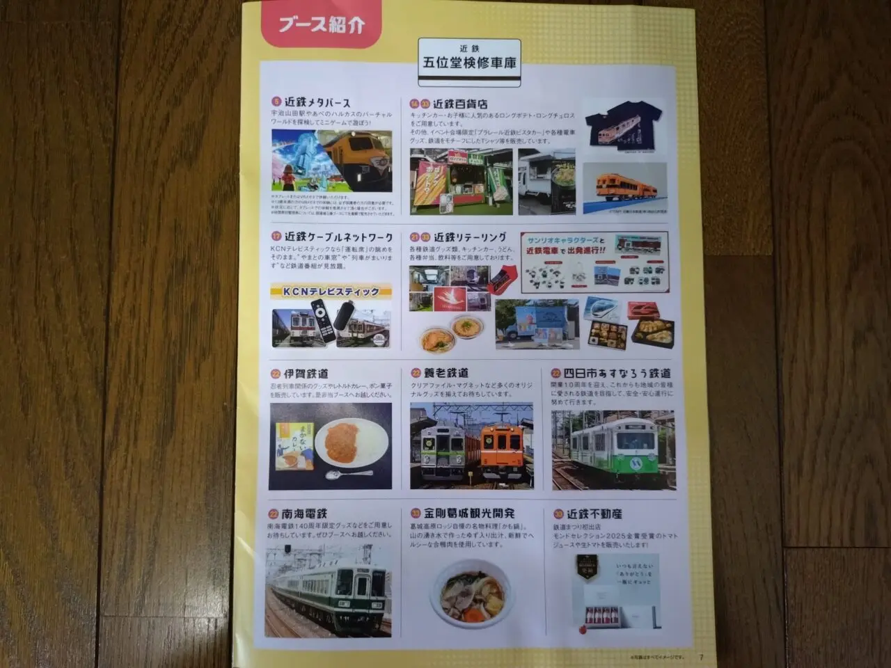 きんてつ鉄道まつり