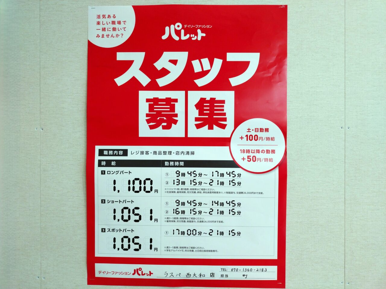 パレットラスパ西大和店