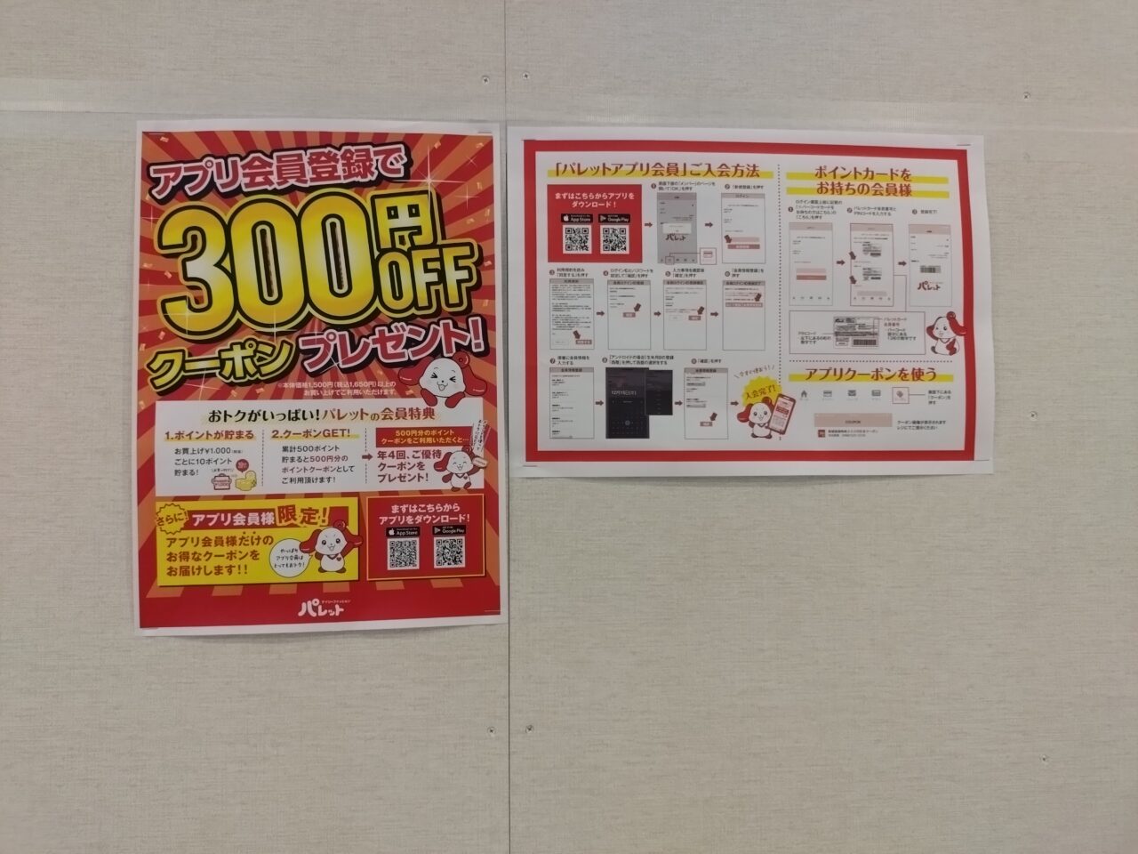 パレットラスパ西大和店