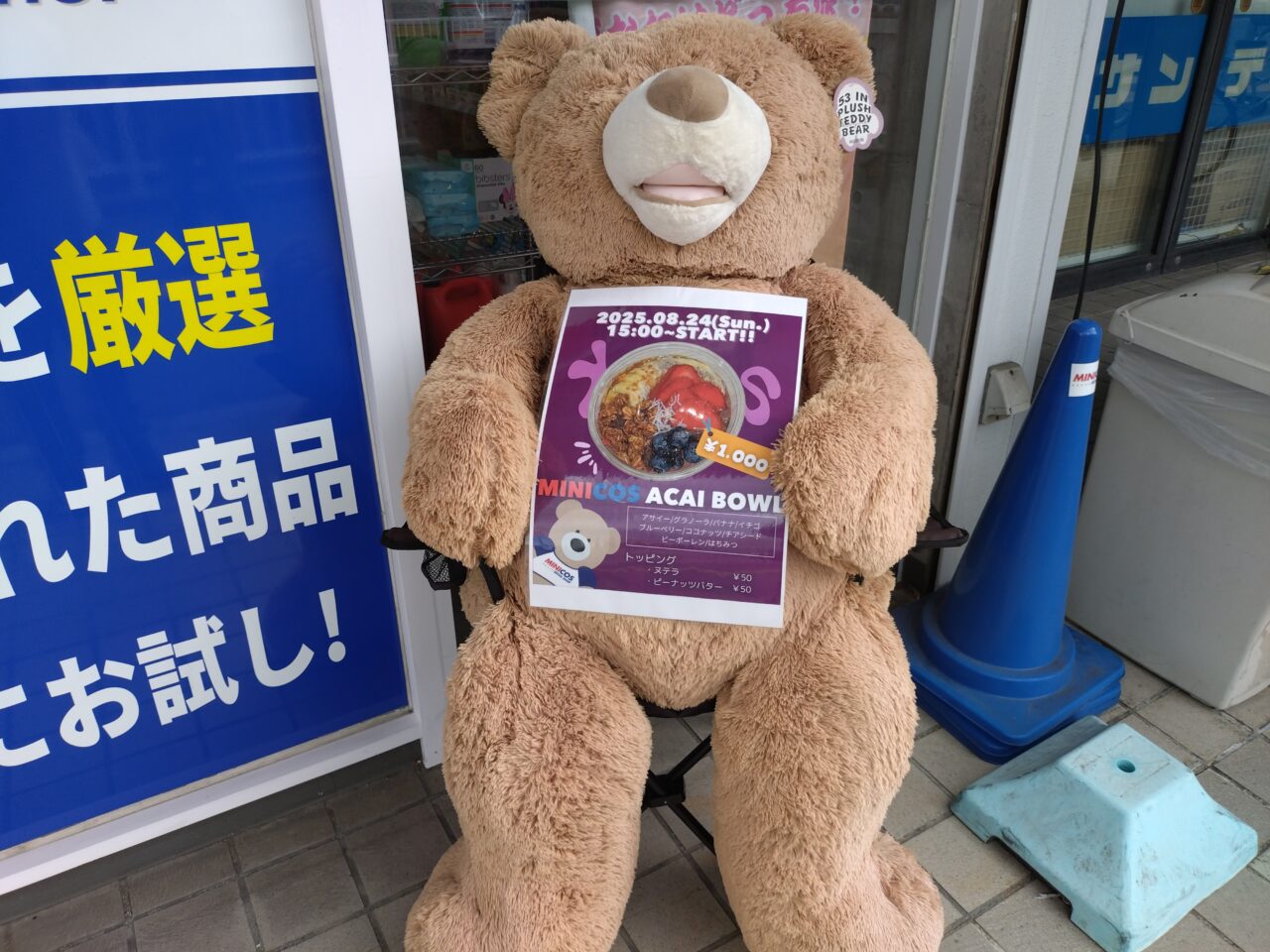 MINICOS（ミニコス）香芝店