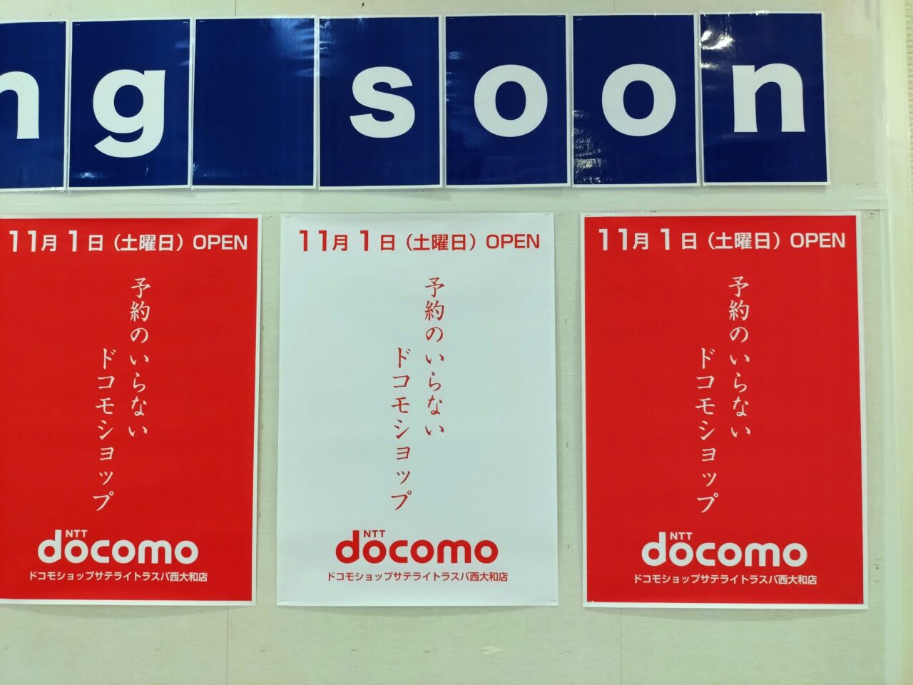 ドコモショップラスパ西大和店