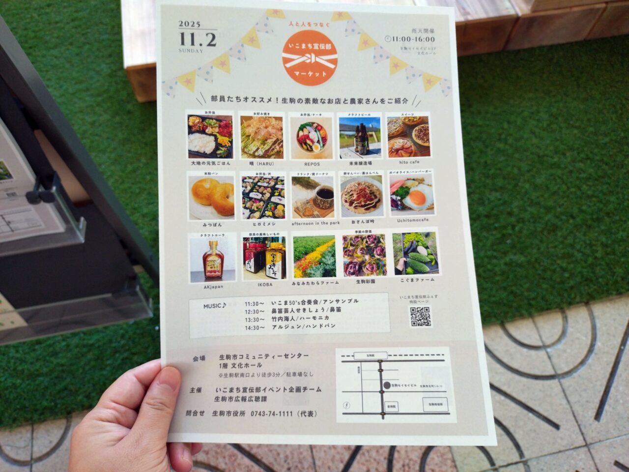 いこまち宣伝フェス