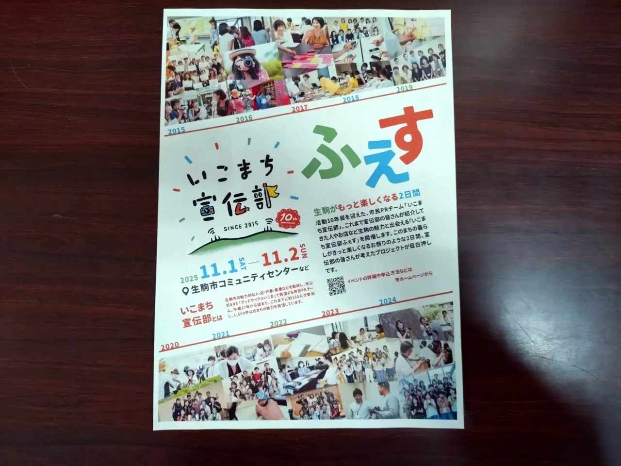 いこまち宣伝フェス