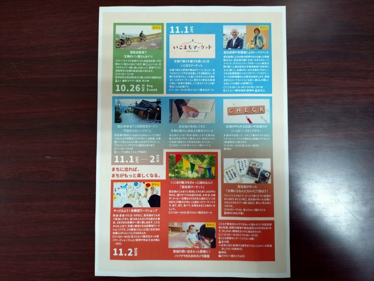 いこまち宣伝フェス