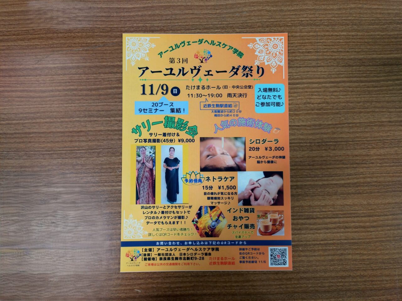 アーユルヴェーダ祭り