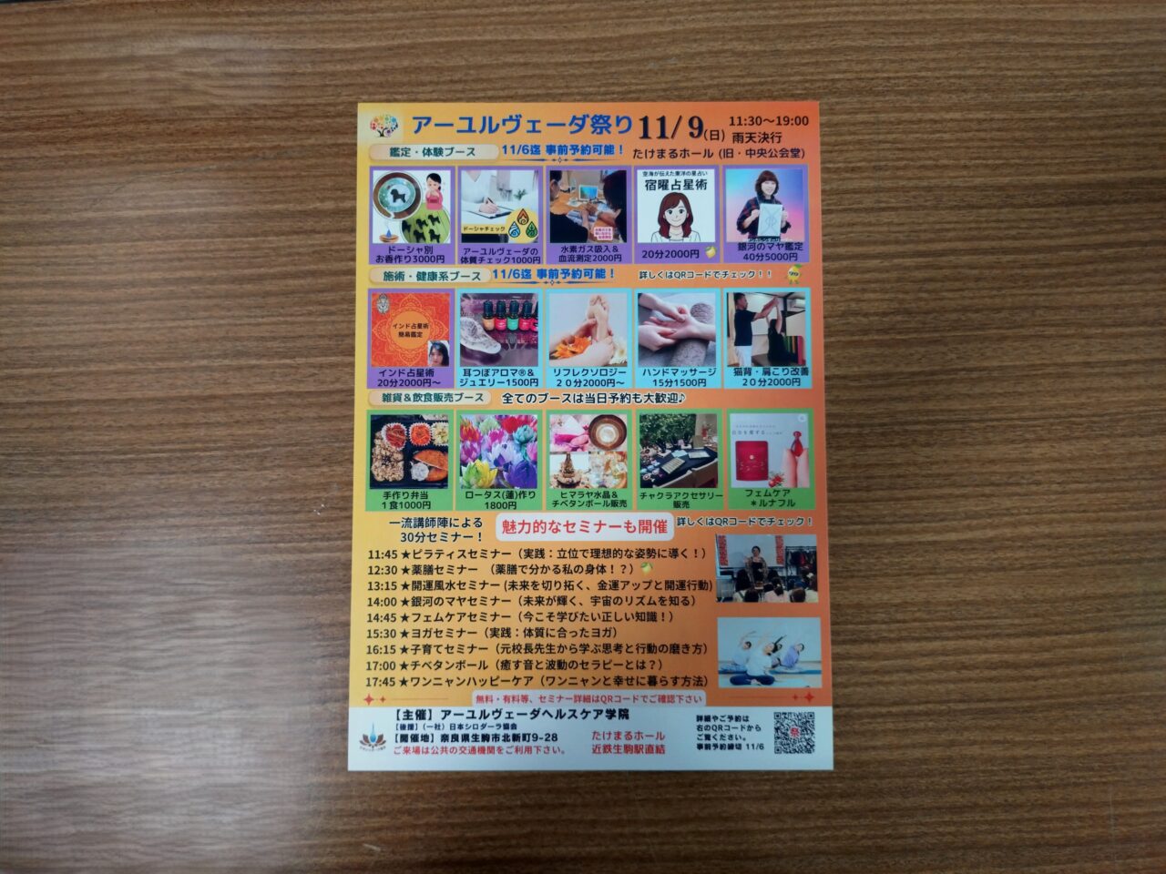 アーユルヴェーダ祭り