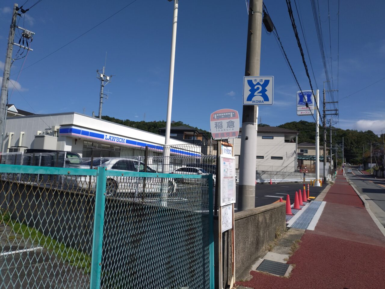 ローソン生駒小明町店