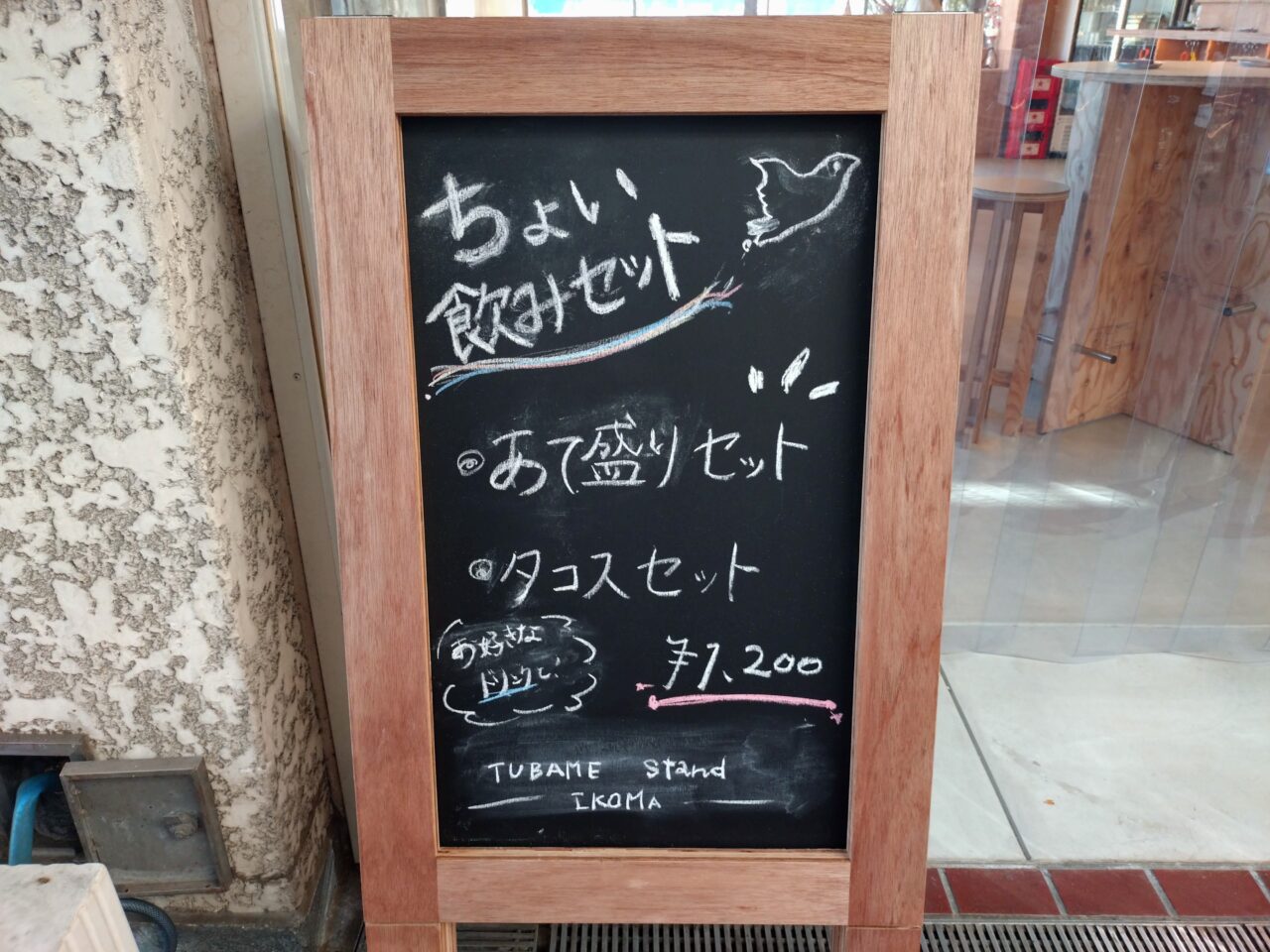 つばめスタンド