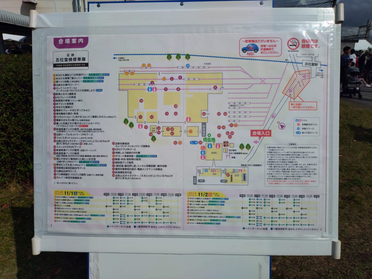 きんてつ鉄道まつり