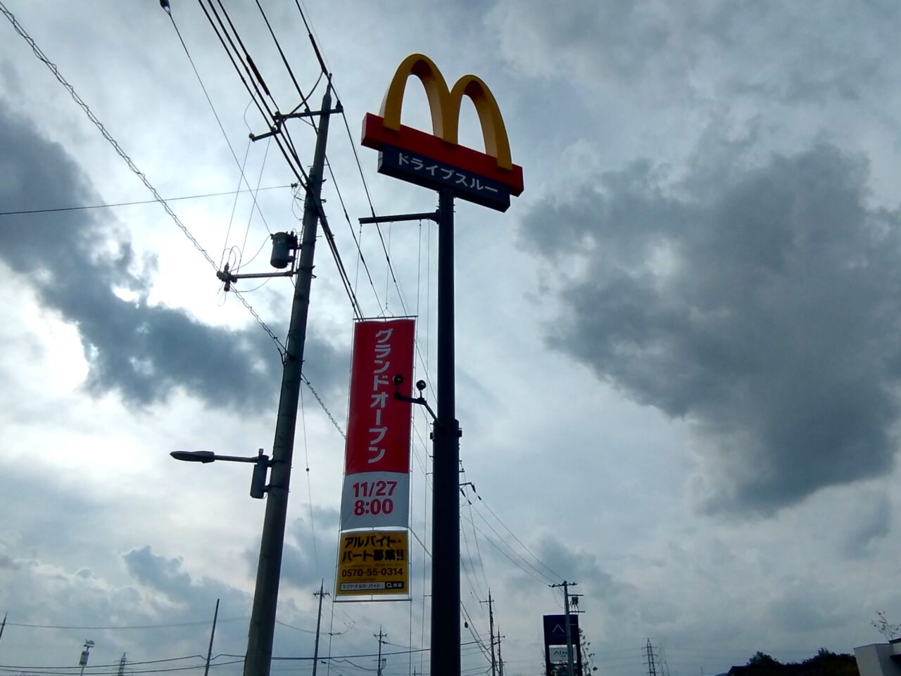 マクドナルド上牧店
