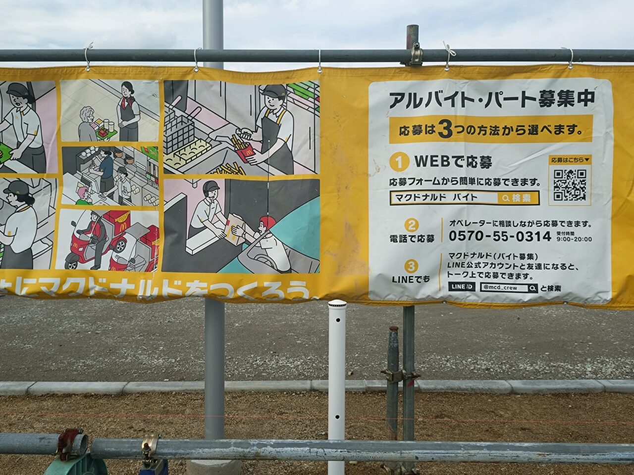 マクドナルド上牧店