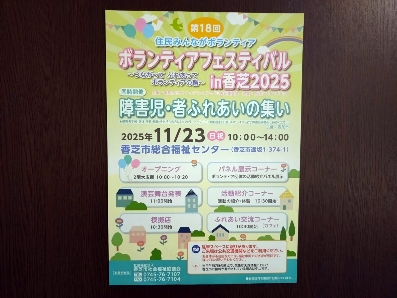 ボランティアフェスティバル