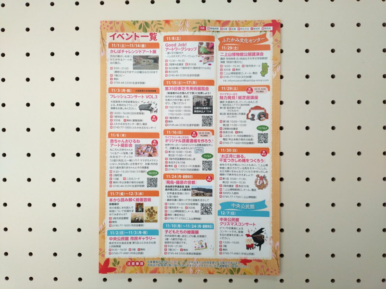 かしばアートウィーク