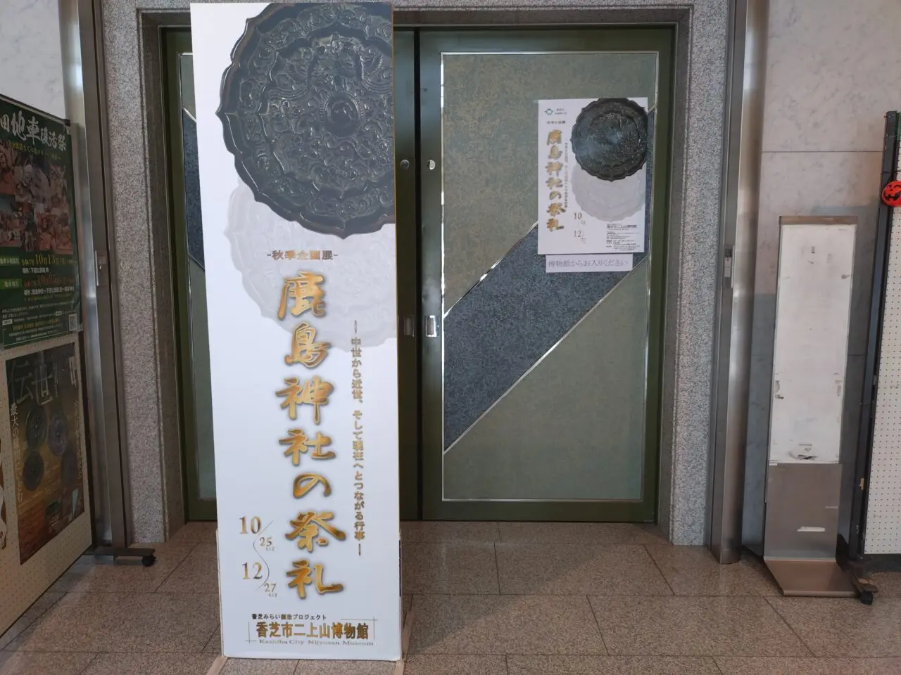 二上山博物館秋季企画展