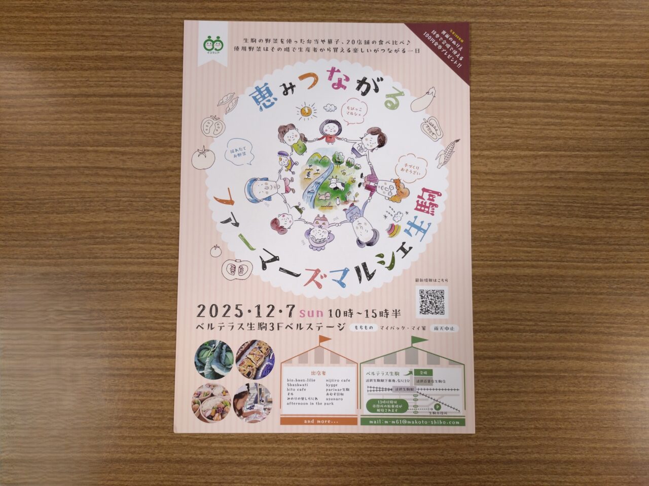 ファーマーズマルシェ