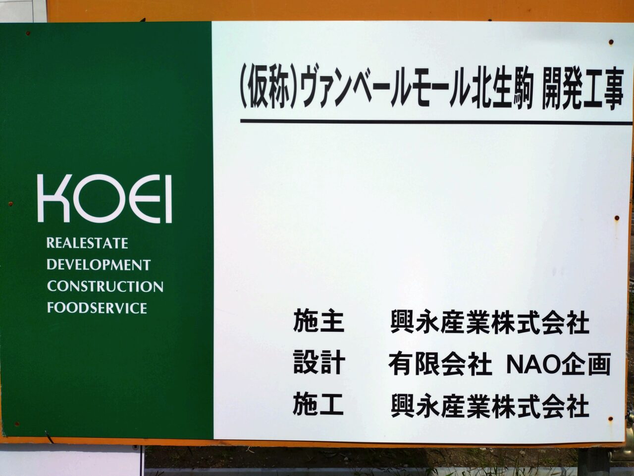 ヴァンベール北生駒