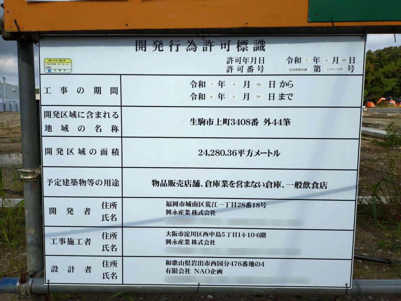 ヴァンベール北生駒