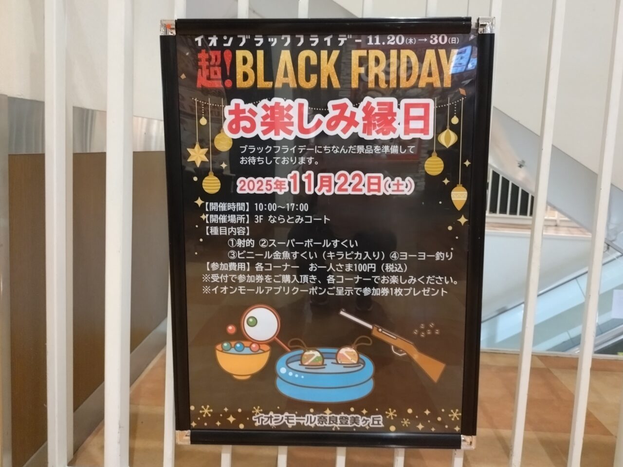 ブラックフライデー
