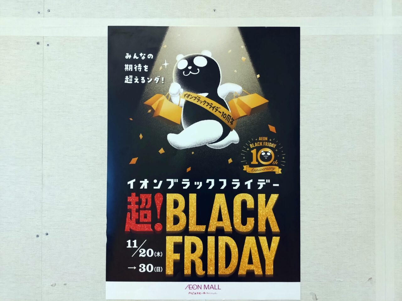 ブラックフライデー