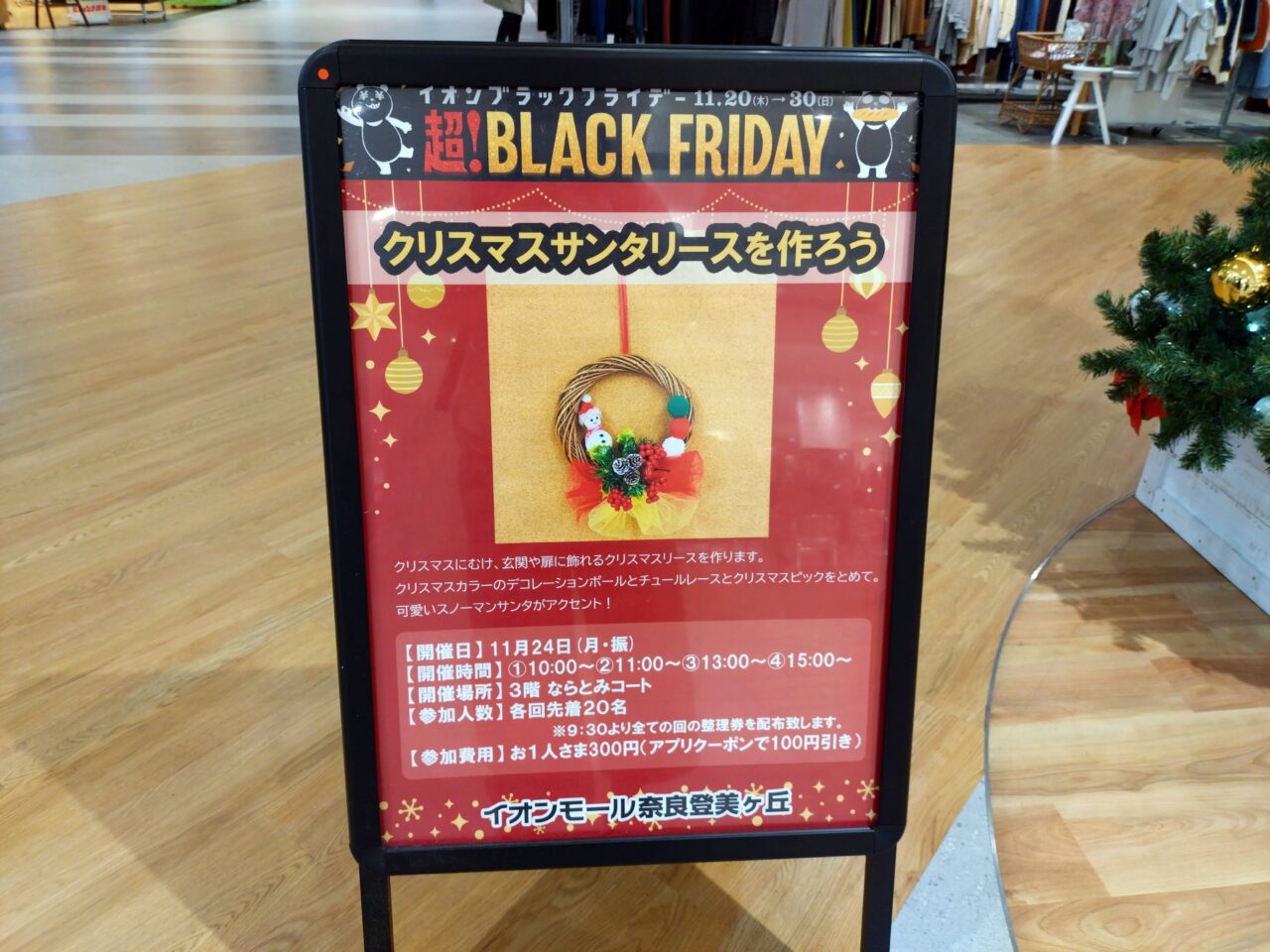 ブラックフライデー