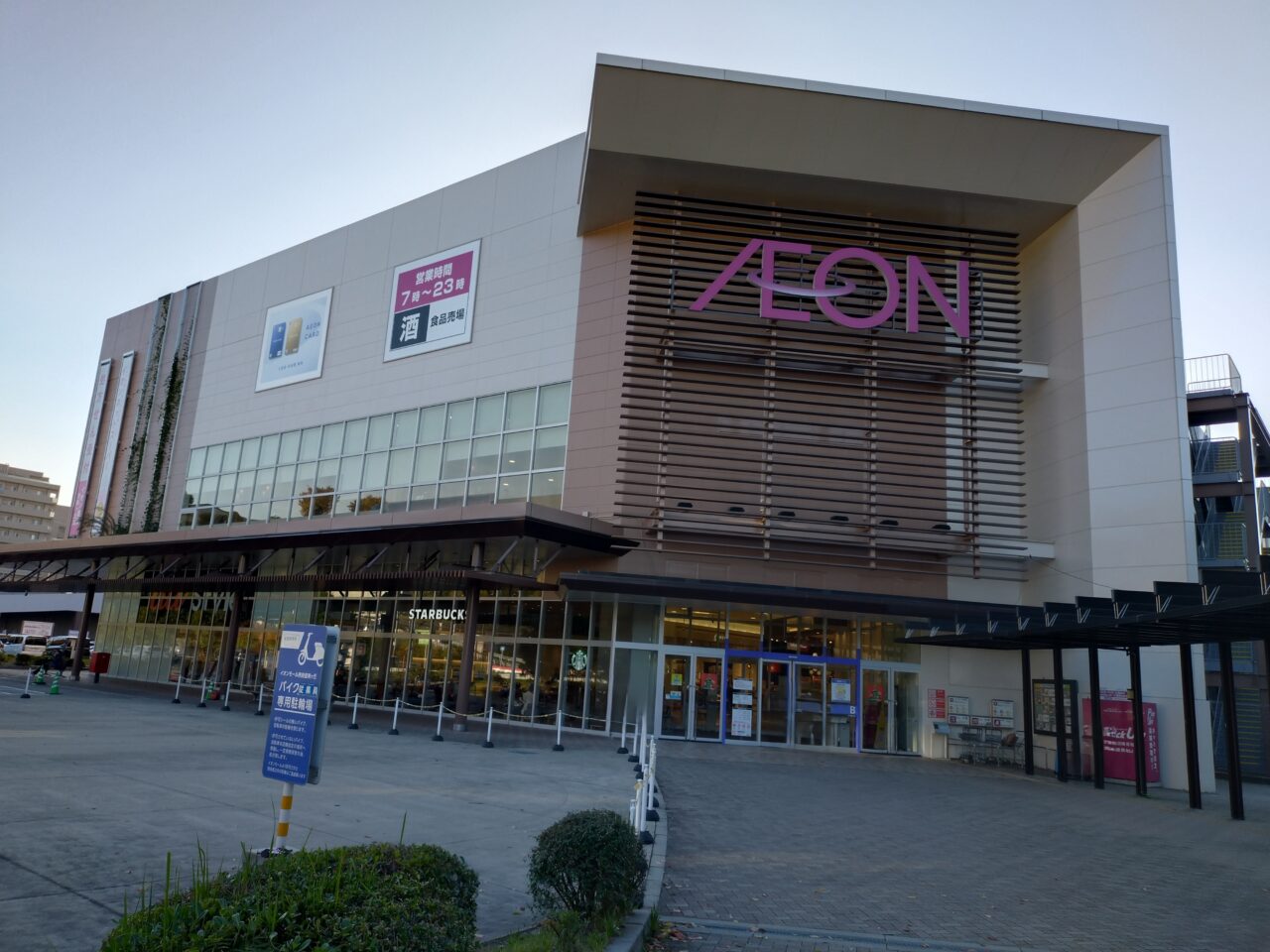 イオンモール奈良登美ヶ丘