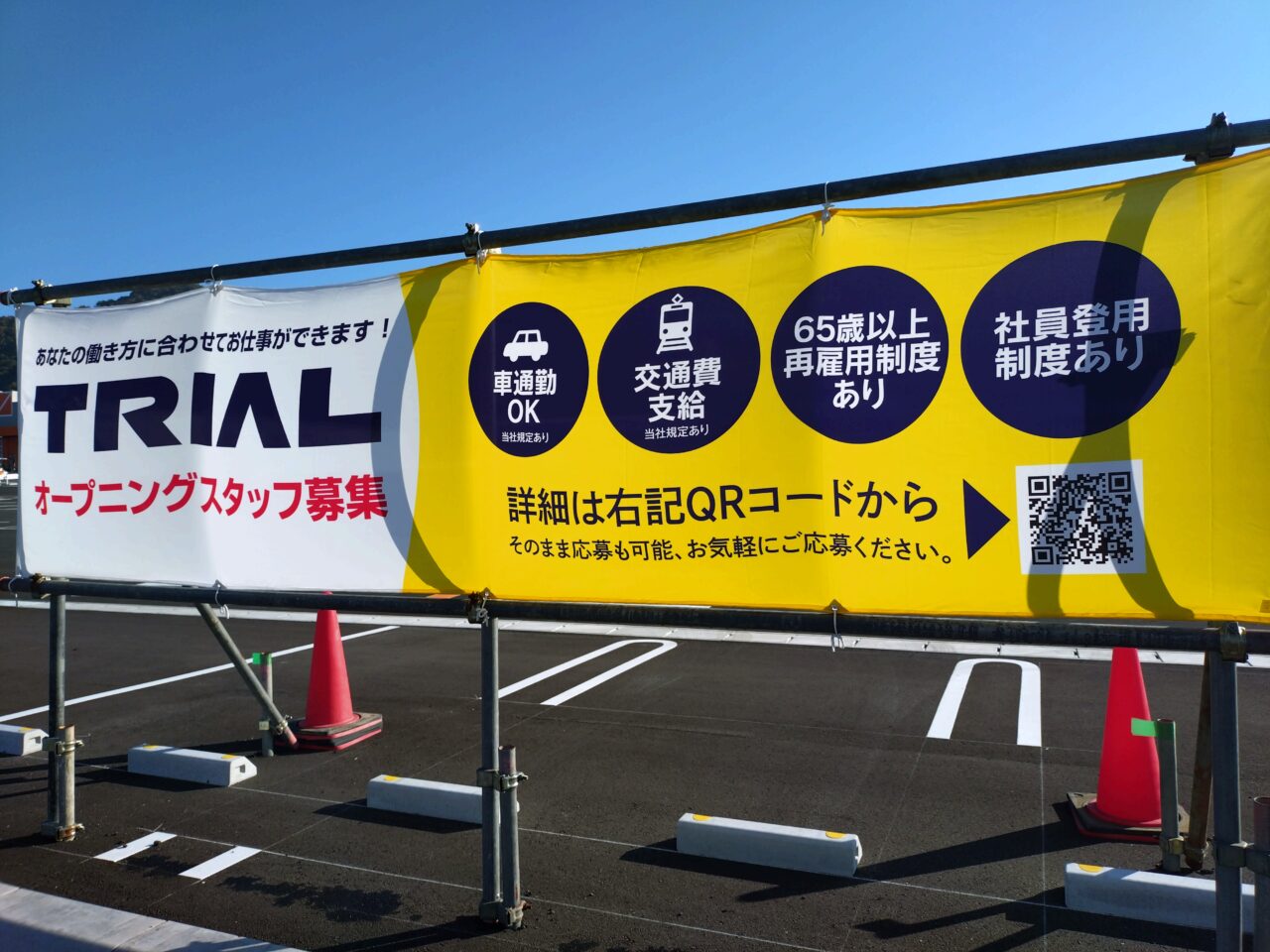 トライアル平群店