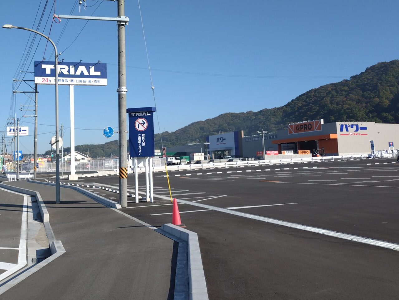 トライアル平群店