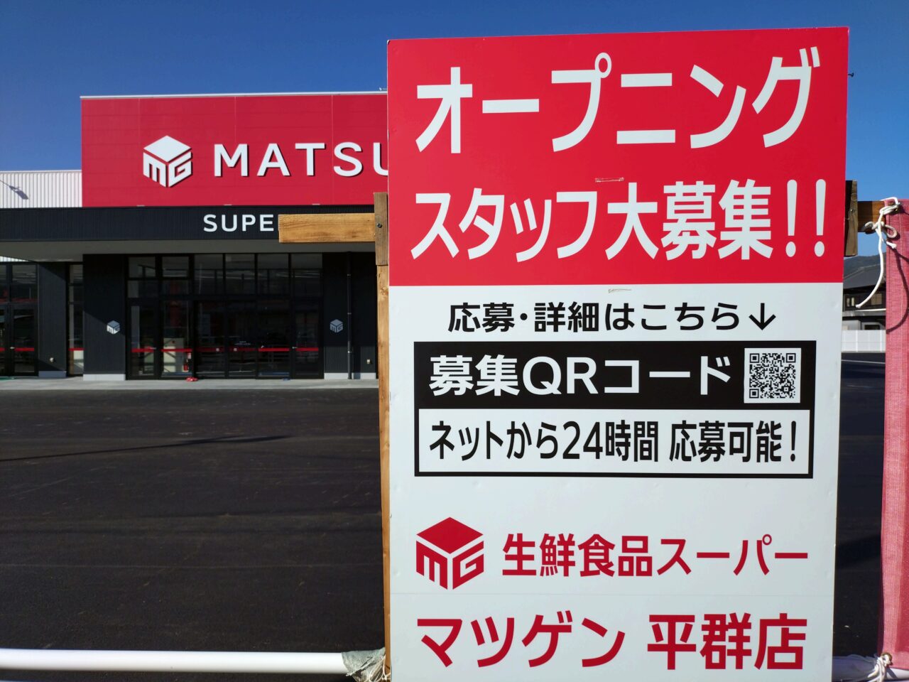 マツゲン平群店