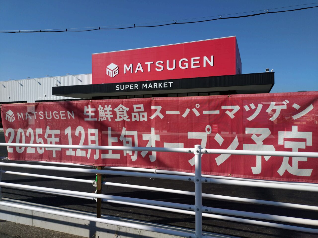 マツゲン平群店