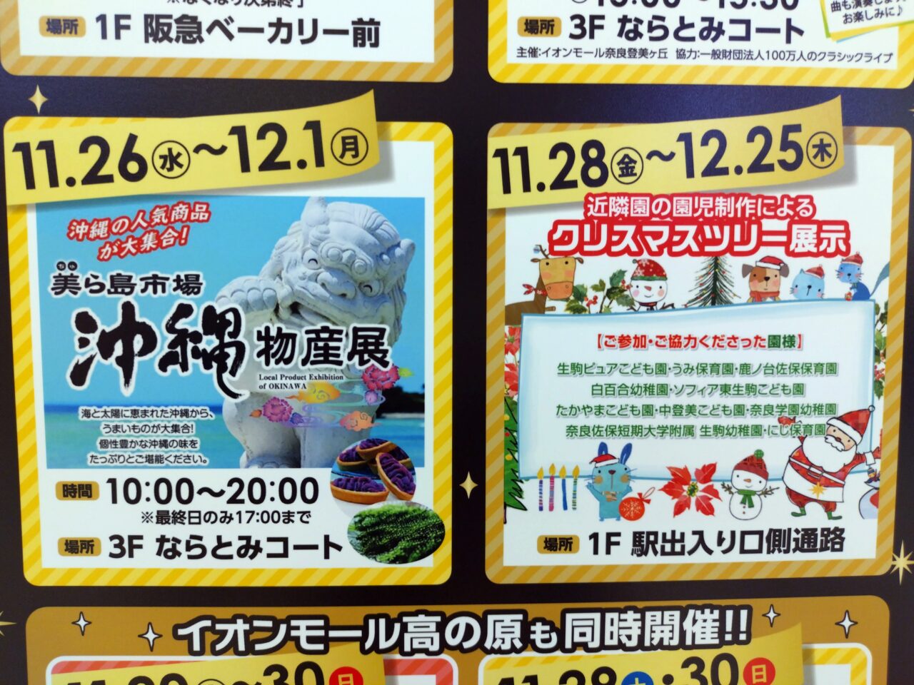 イオンモール奈良登美ヶ丘