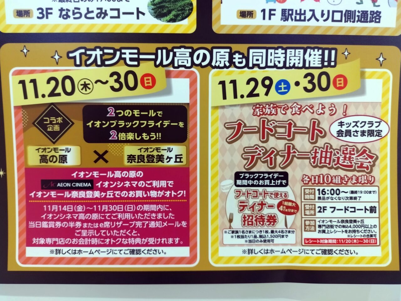 イオンモール奈良登美ヶ丘