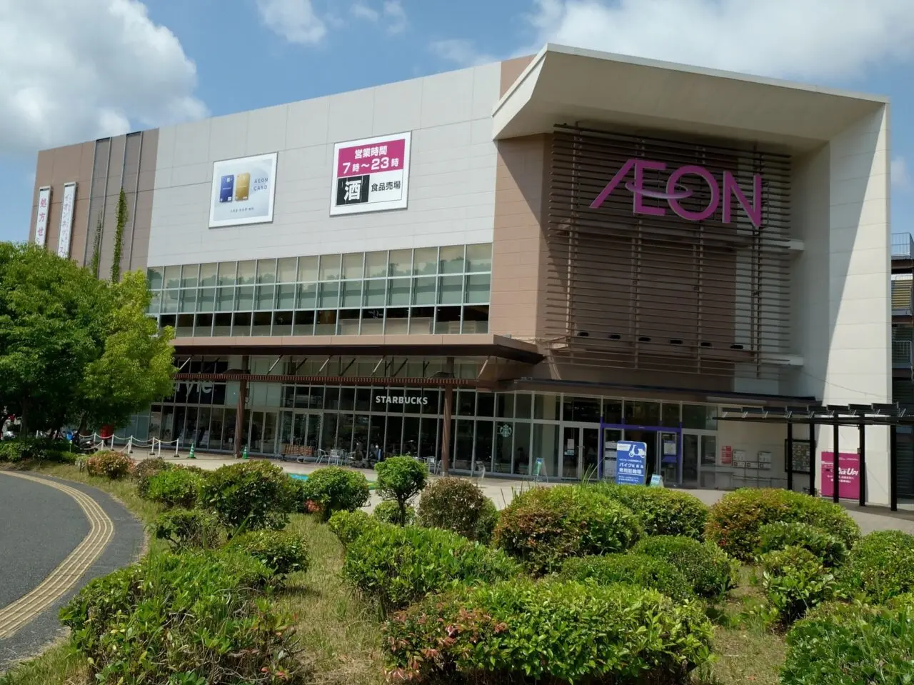 イオンモール奈良登美ヶ丘