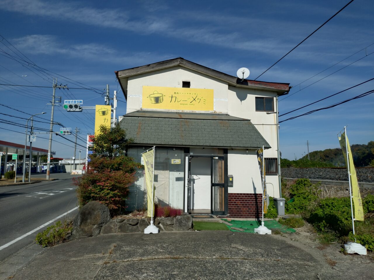 カレーのメグミ