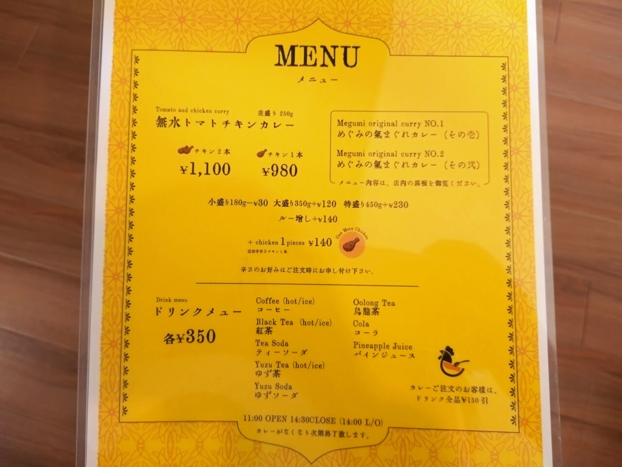 カレーのメグミ