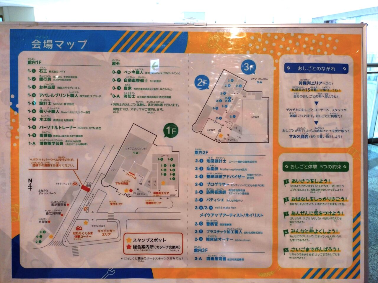 かしばのしごと展