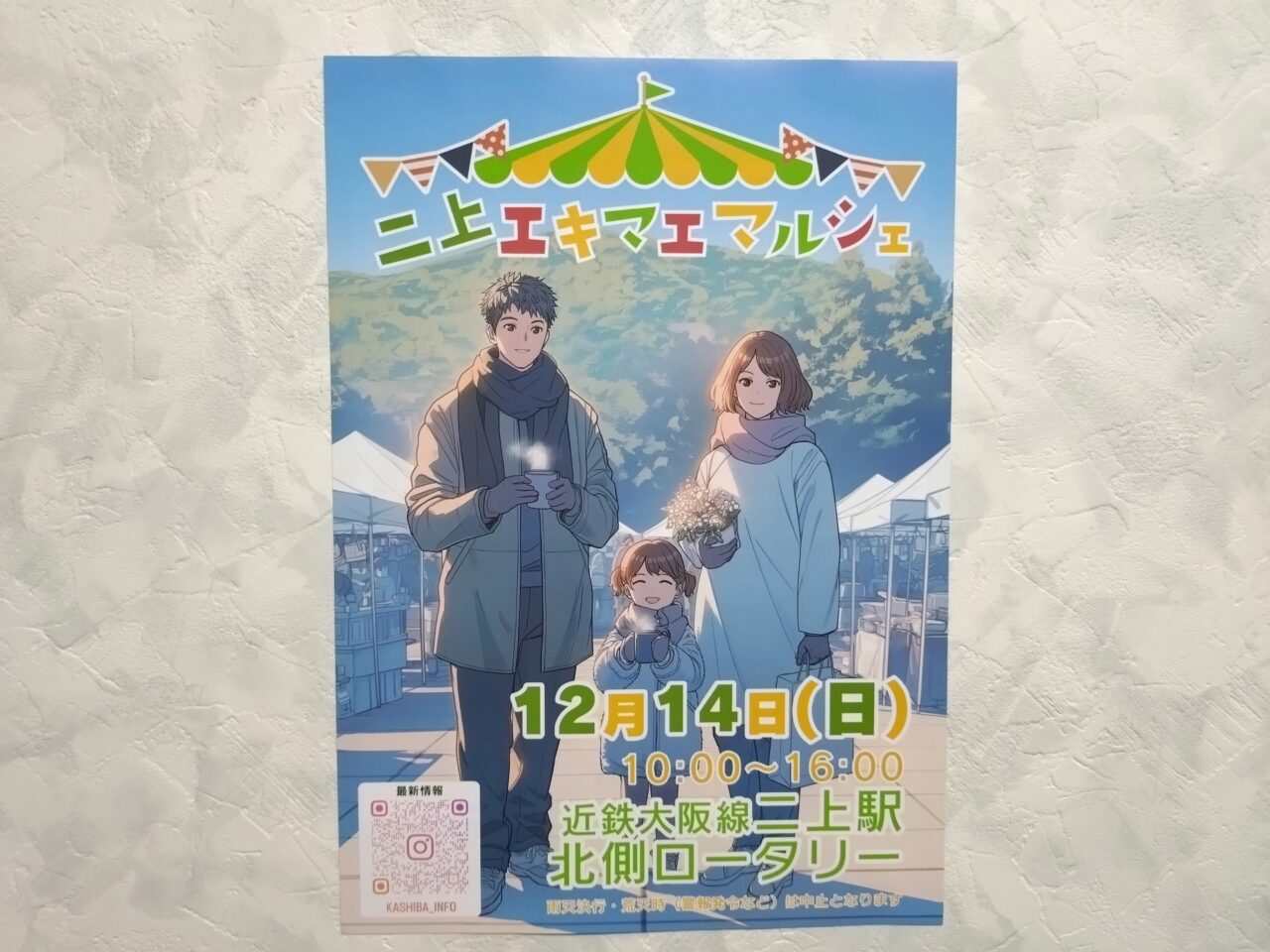 二上エキマエマルシェ