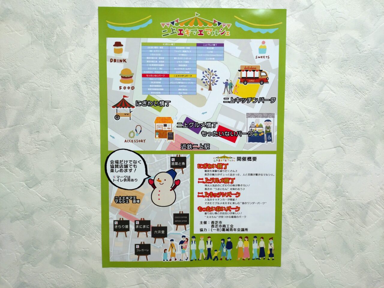 二上エキマエマルシェ