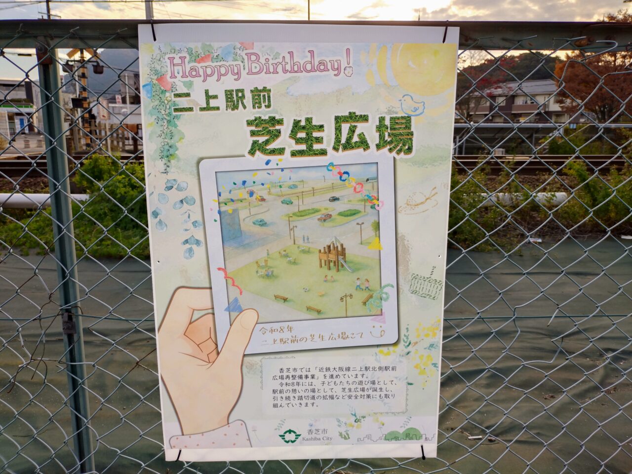 二上駅前芝生広場