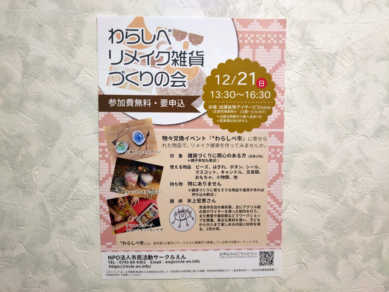 わらしべリメイク雑貨