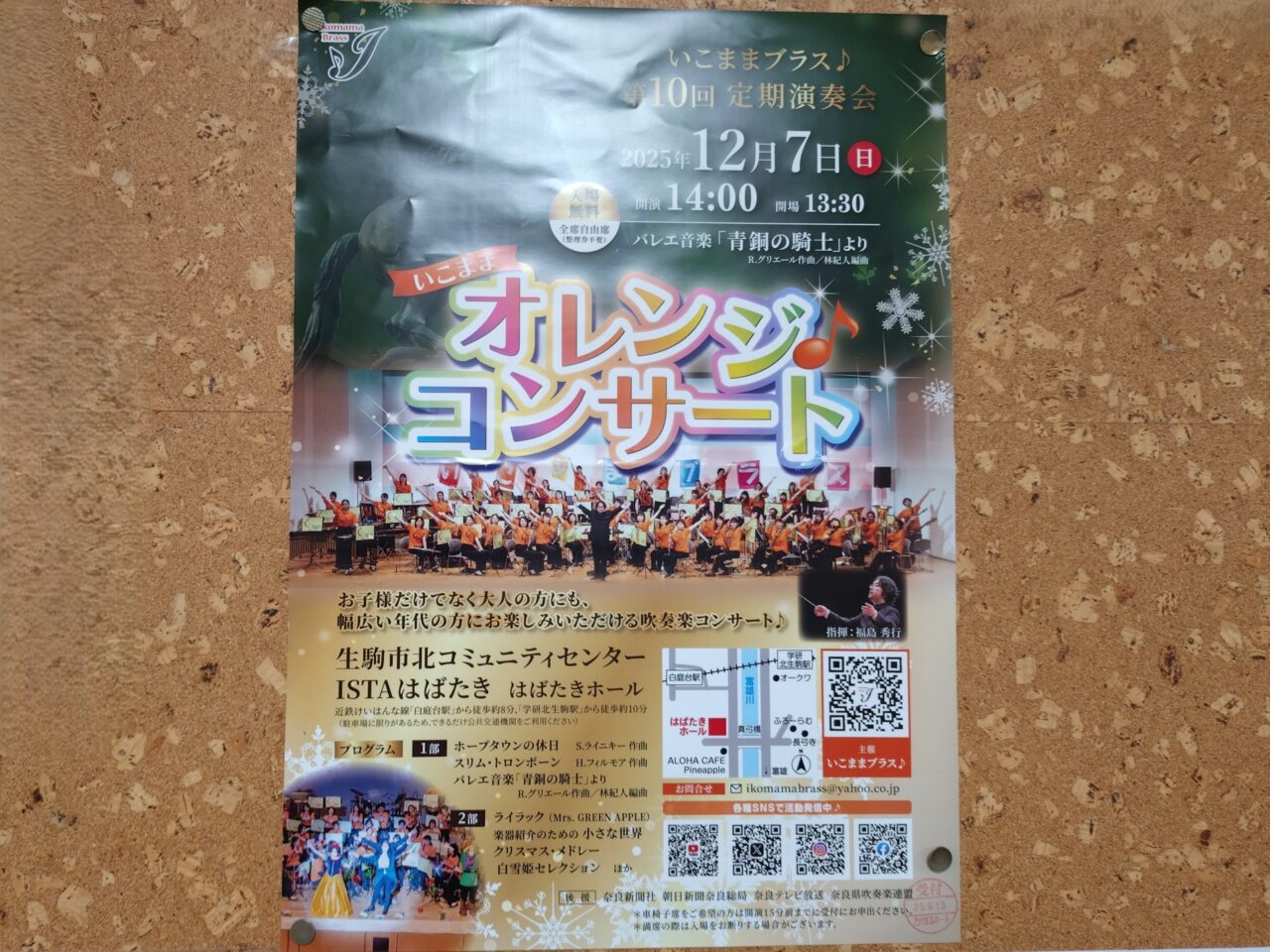 いこままブラス♪定期演奏会