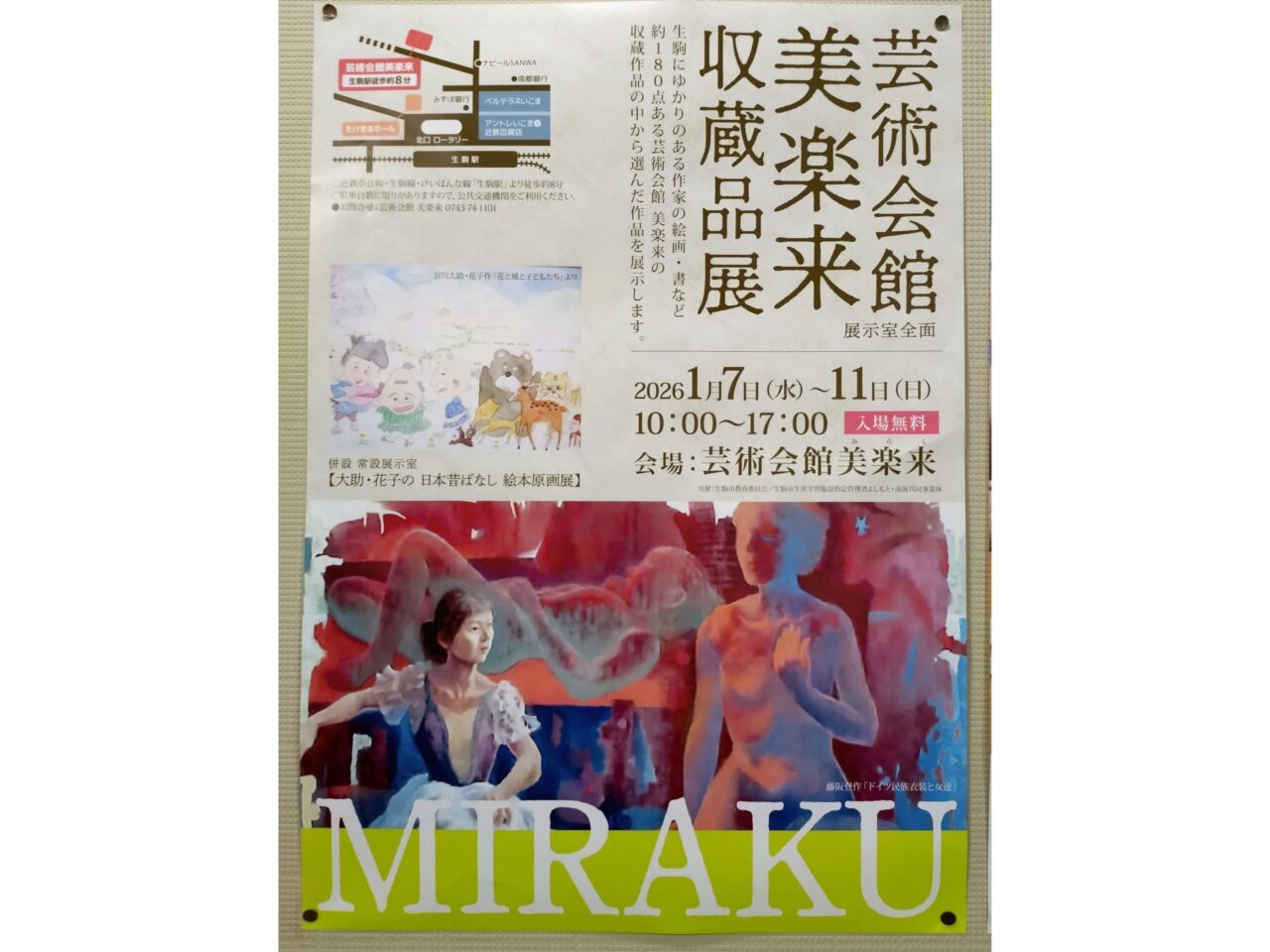 芸術会館美楽来