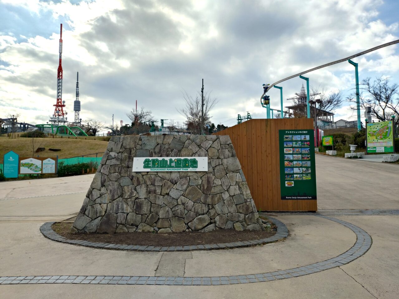 生駒山上遊園地