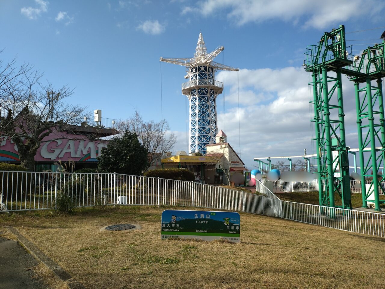 生駒山上遊園地