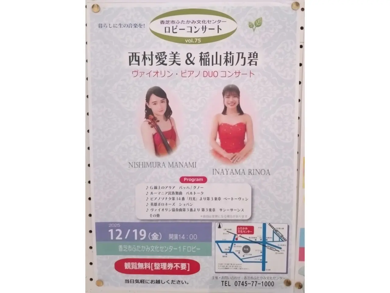 ロビーコンサート