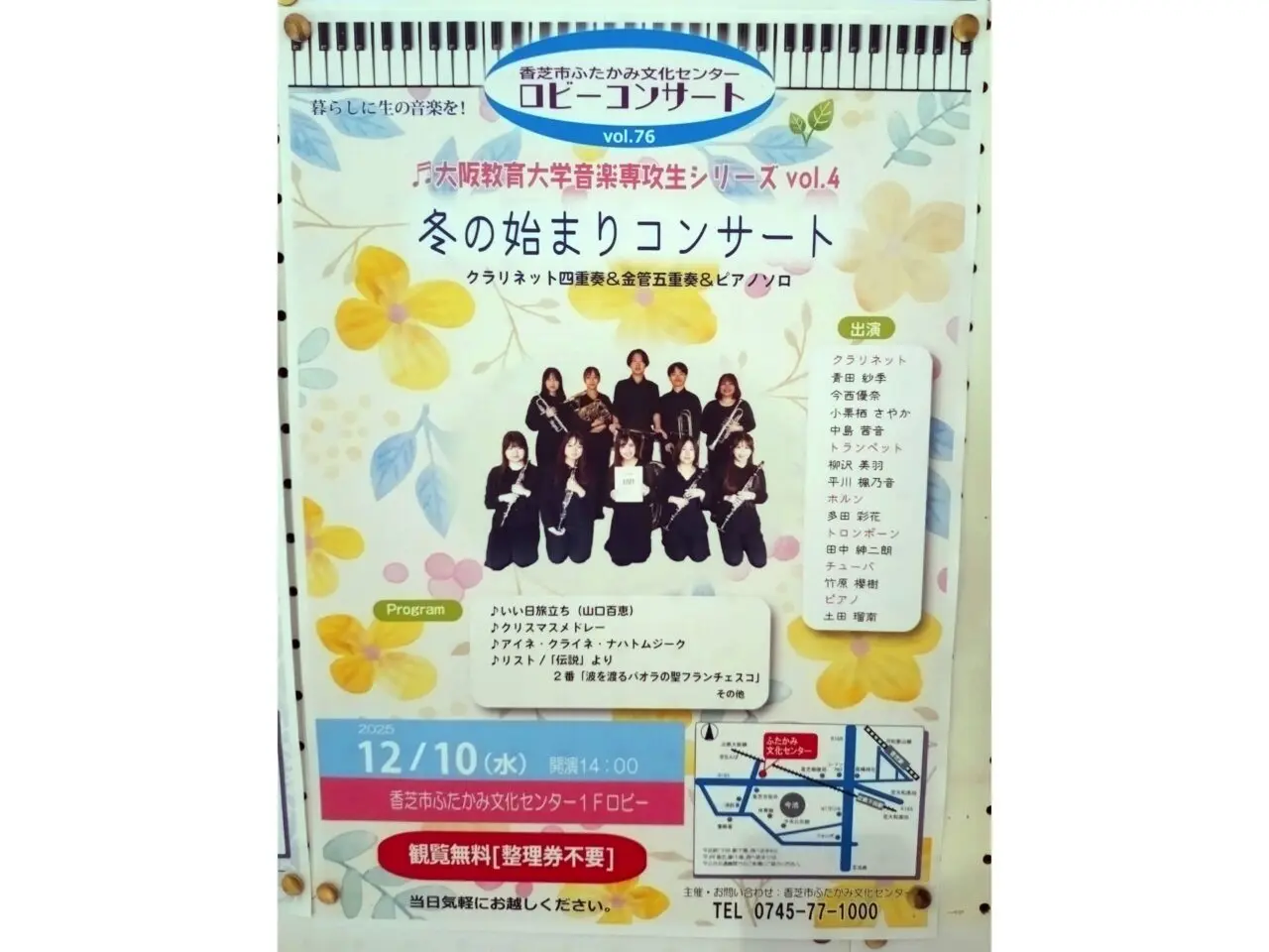 ロビーコンサート