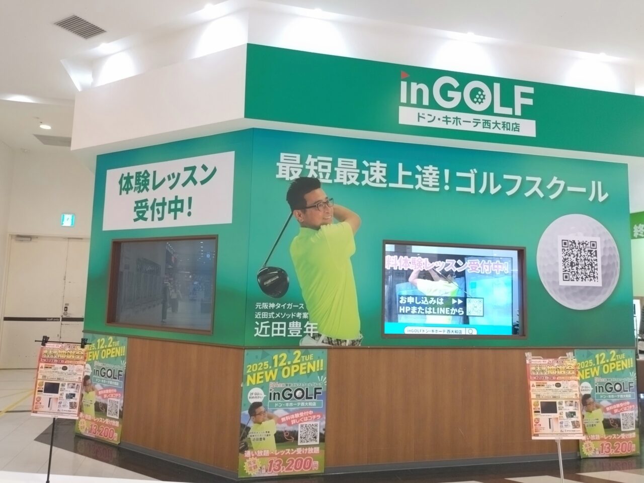 inGOLFドン・キホーテ西大和店