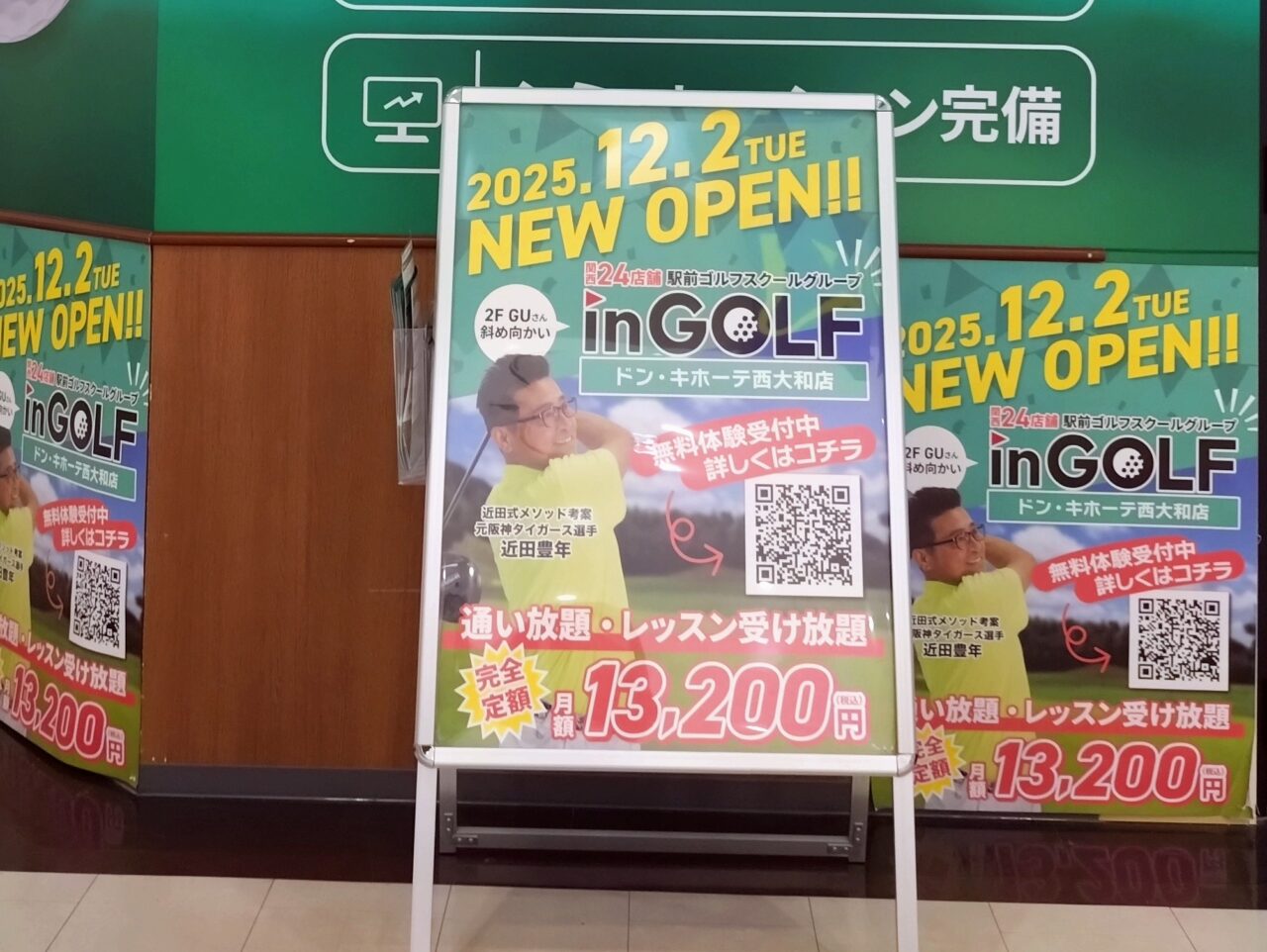inGOLFドン・キホーテ西大和店