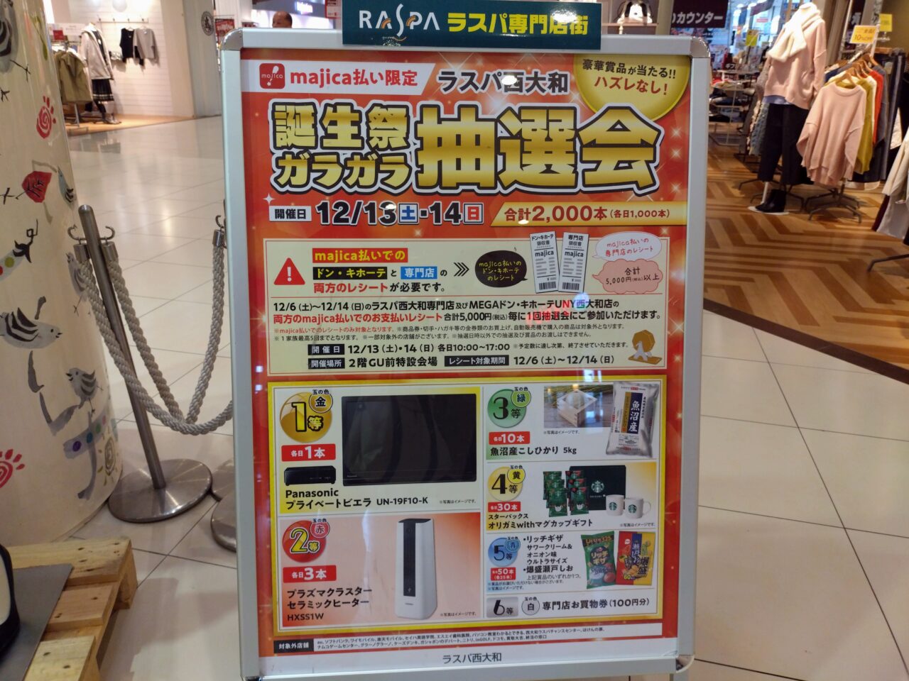 ガラガラ抽選会